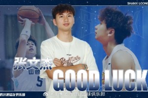张文杰结束广州租借归队山西 将代表球队出战U21篮球锦标赛